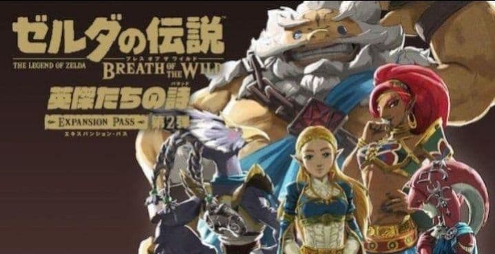 ゼルダの伝説 ブレスオブザワイルド+エキスパンションパス　Switch