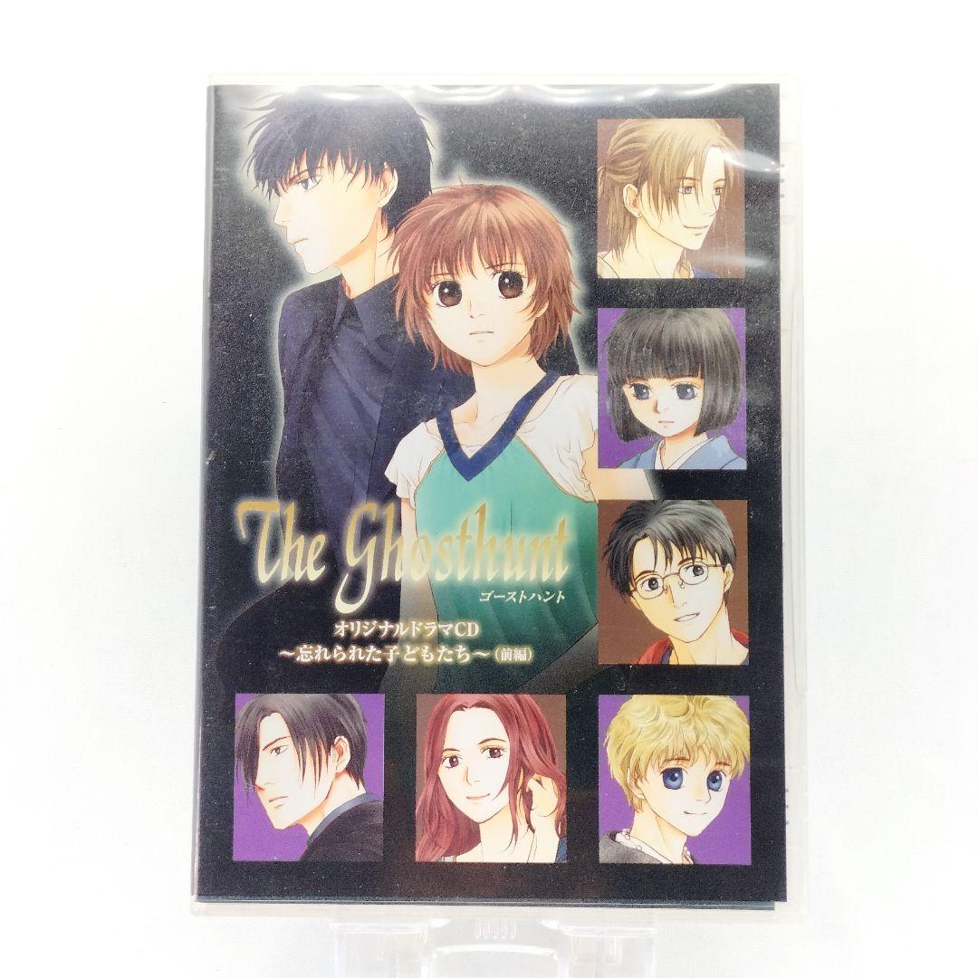 ゴーストハント ドラマCD 忘れられた子どもたち 前編 後編 セット
