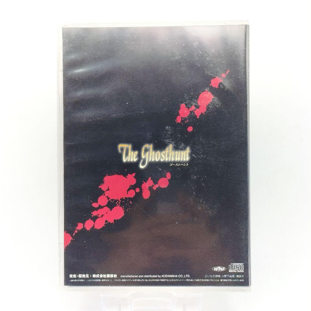 ゴーストハント ドラマCD 忘れられた子どもたち 前編 後編 セット