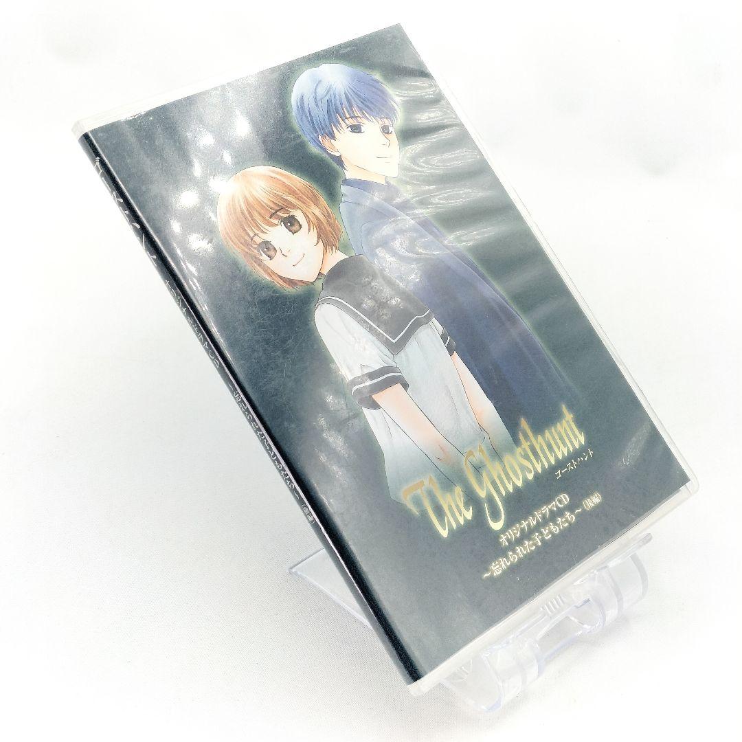 ゴーストハント ドラマCD 忘れられた子どもたち 前編 後編 セット