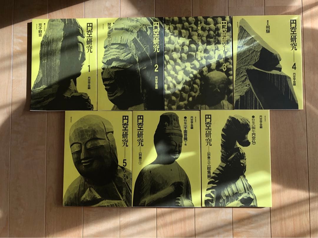 円空研究　全巻