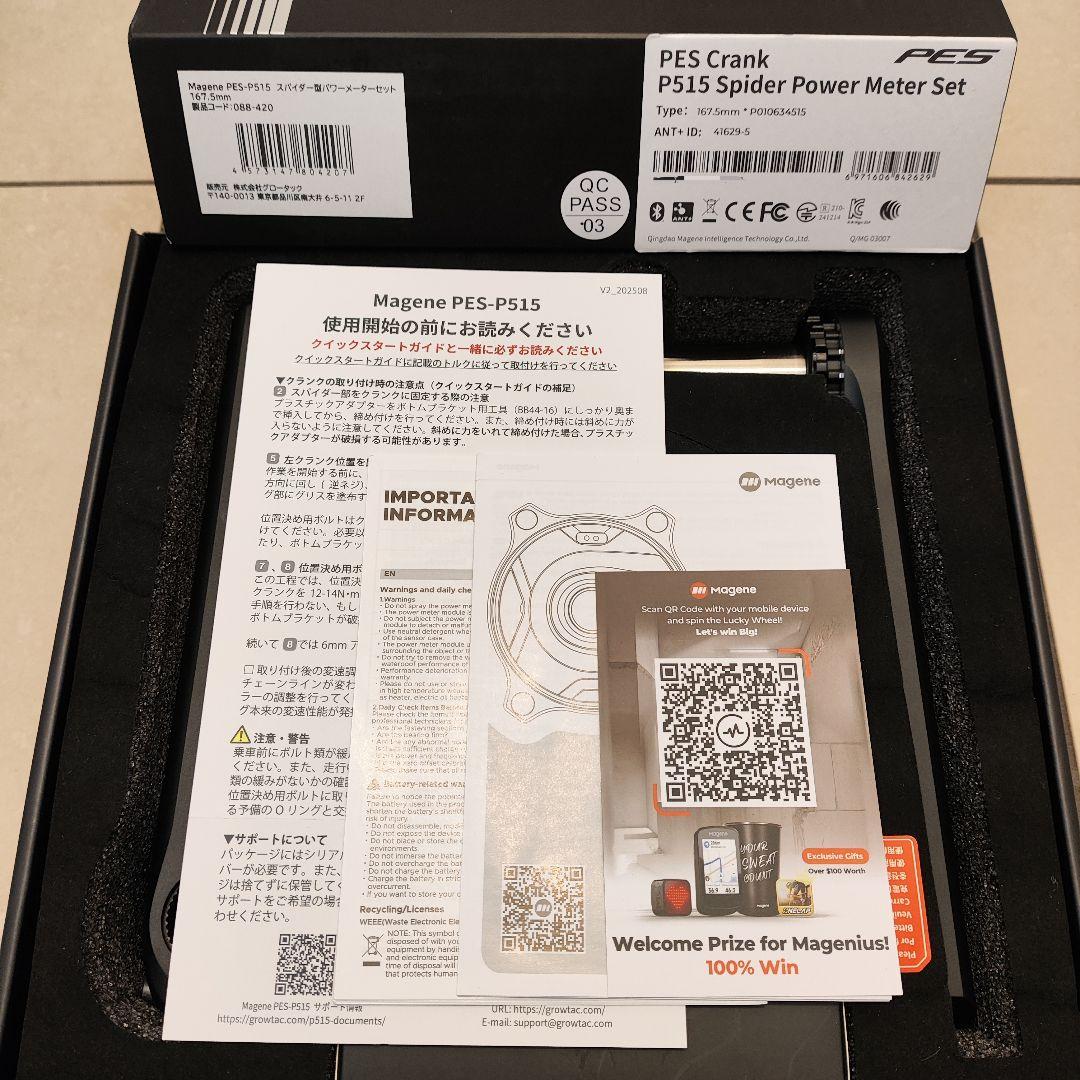 未走行 美品 Magene PES P515 167.5mm