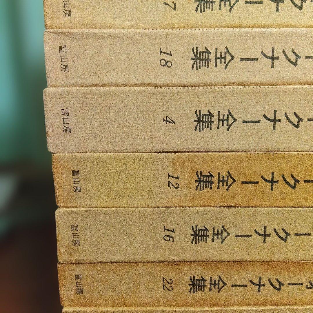 キ*郎様 フォークナー全集端本 冨山房 帯月報未確認