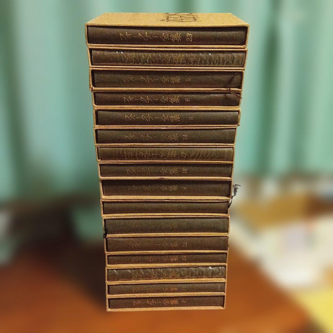 キ*郎様 フォークナー全集端本 冨山房 帯月報未確認