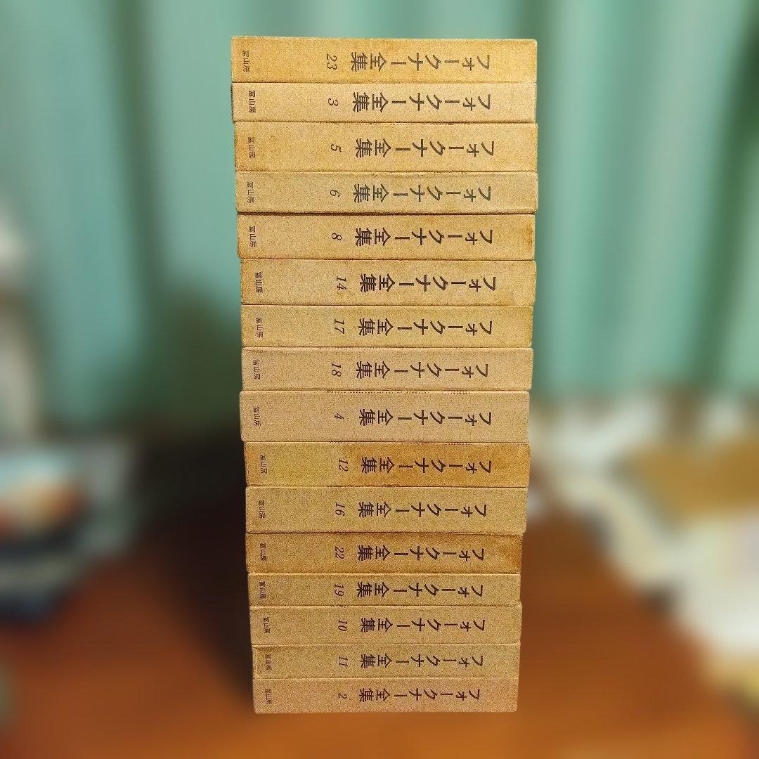 キ*郎様 フォークナー全集端本 冨山房 帯月報未確認
