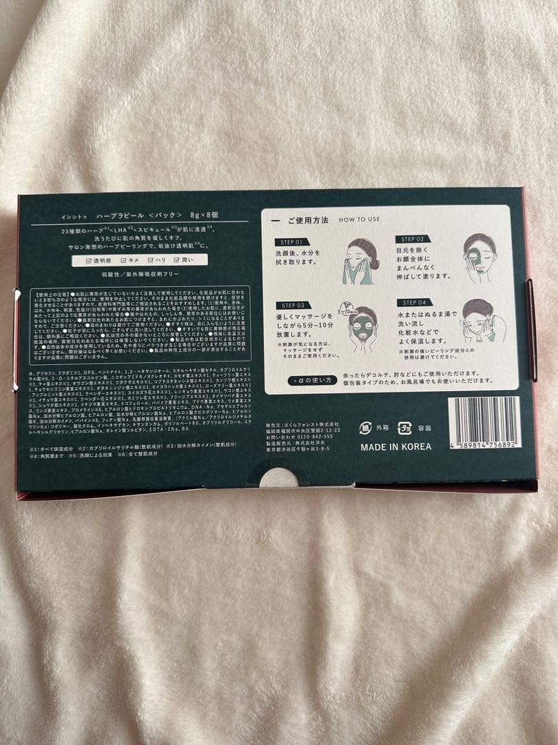 【新品未使用】Herb La Peel ハーブラピール パック 8g×8個