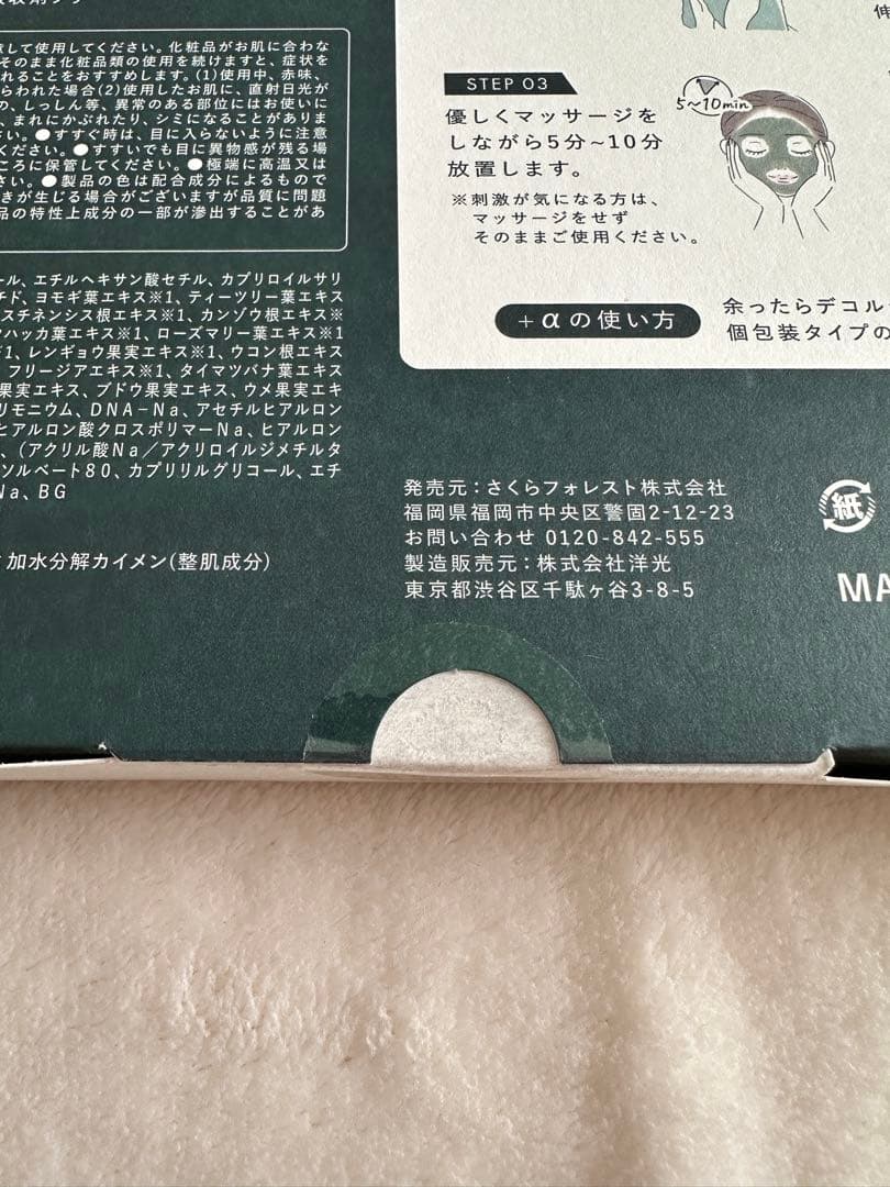 【新品未使用】Herb La Peel ハーブラピール パック 8g×8個