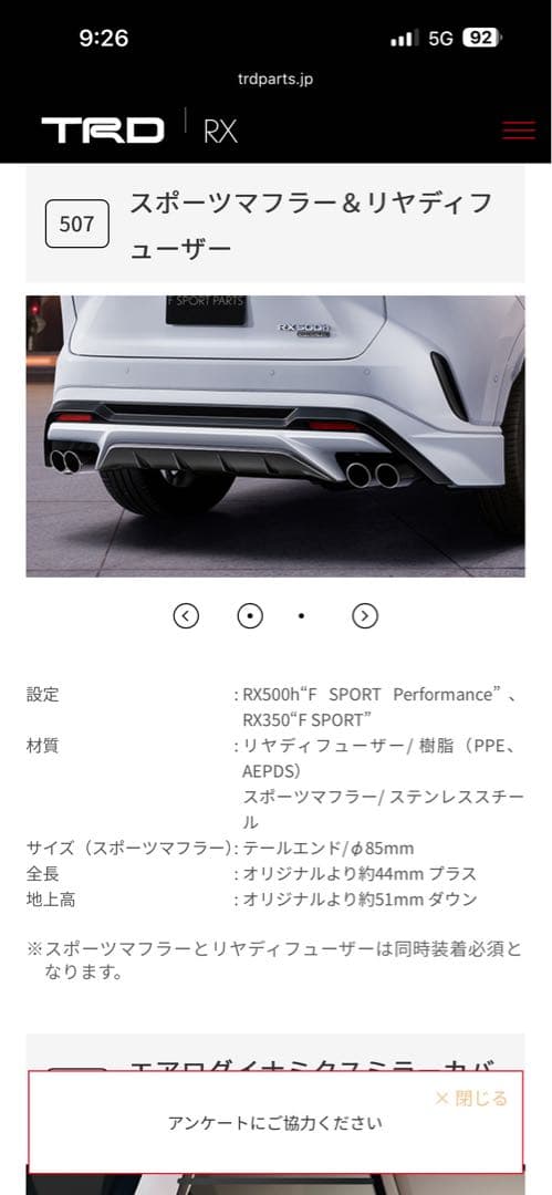 レクサスRX500hFスポーツ TRDスポーツマフラー