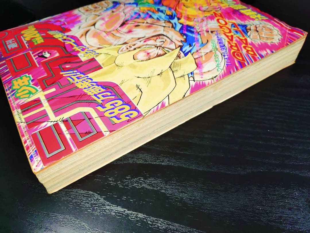 当時物【週刊少年ジャンプ1991年21·22号】ドラゴンボール フリーザ編 c