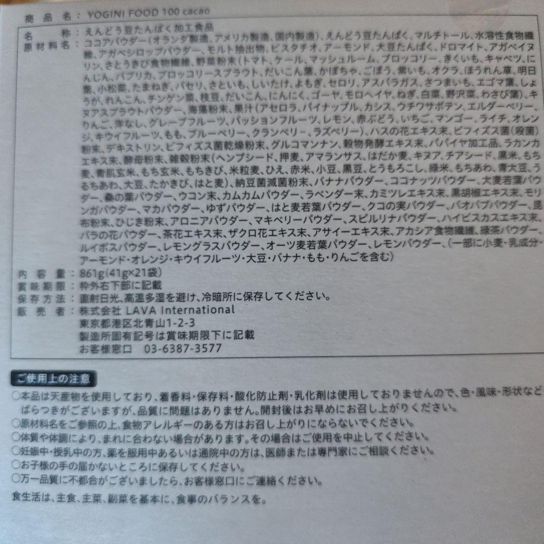 コ*ア様 LAVA　人気のカカオ　ヨガニーフード100 cacao　21袋
