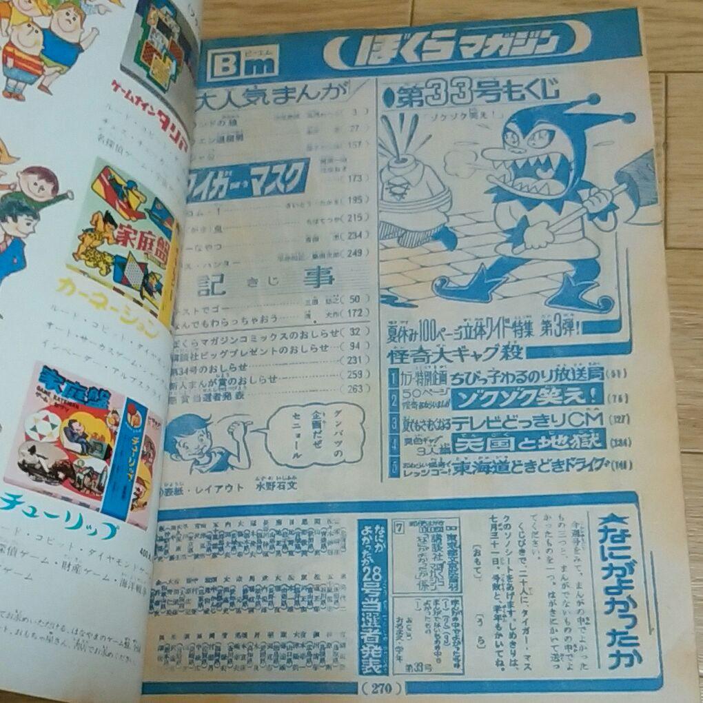 ぼくらマガジン　1970年　33号