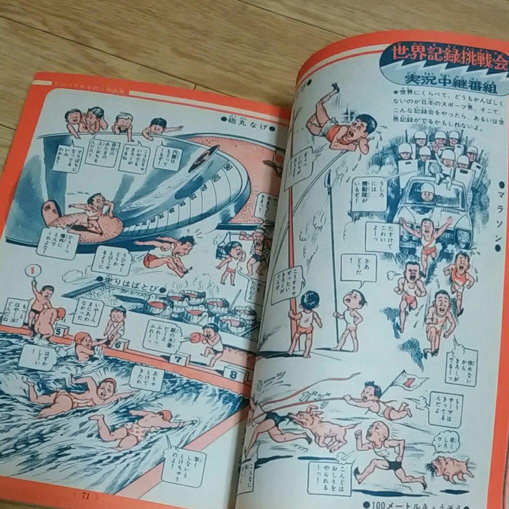 ぼくらマガジン　1970年　33号