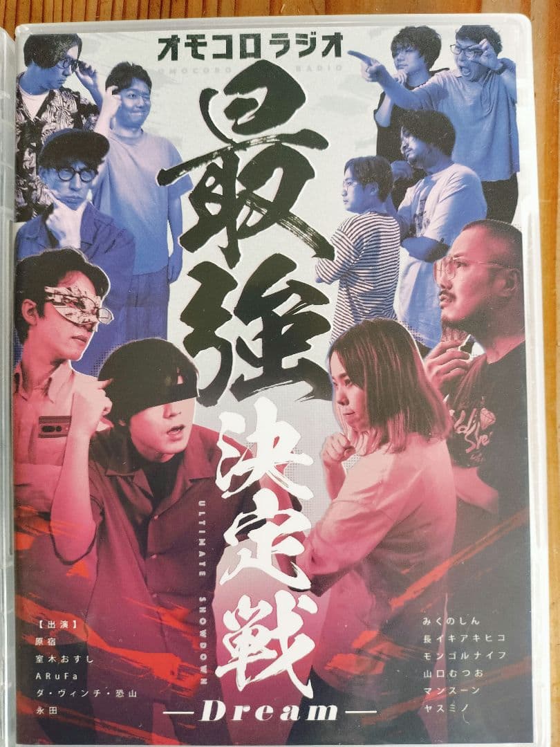 オモコロ イベントDVD8種セット 匿名ラジオ オモコロチャンネル 等