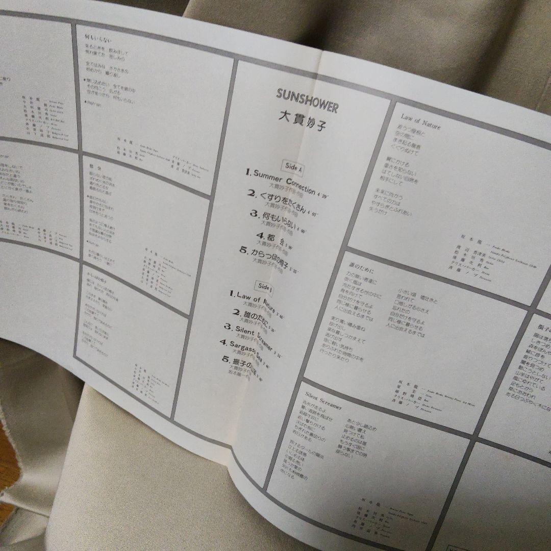 LP 大貫妙子 SUNSHOWER GW-4029 PANAM