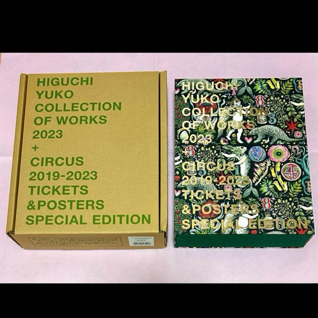 ヒグチユウコ【新刊限定特装版】COLLECTION OF WORKS 2023
