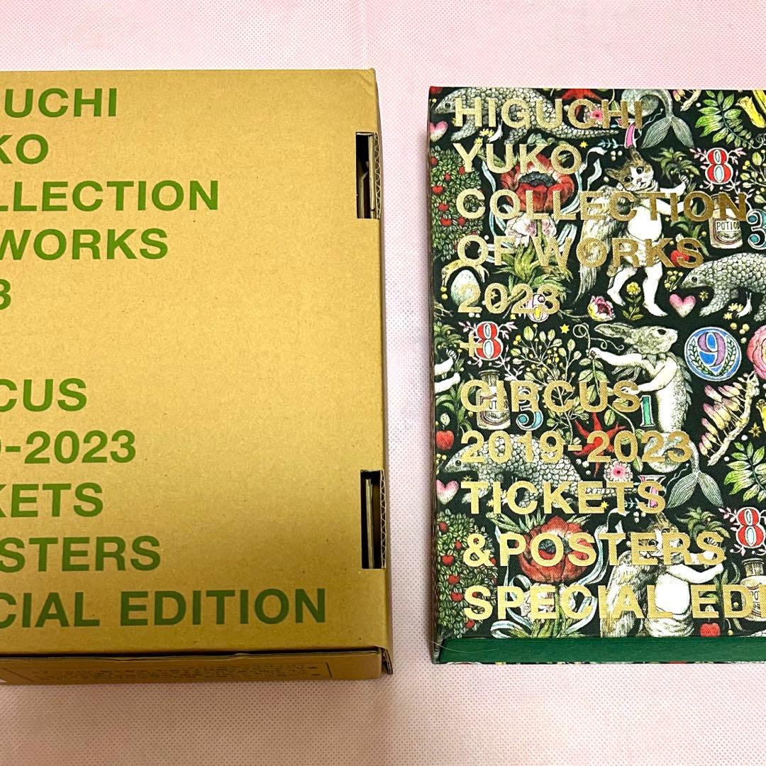 ヒグチユウコ【新刊限定特装版】COLLECTION OF WORKS 2023
