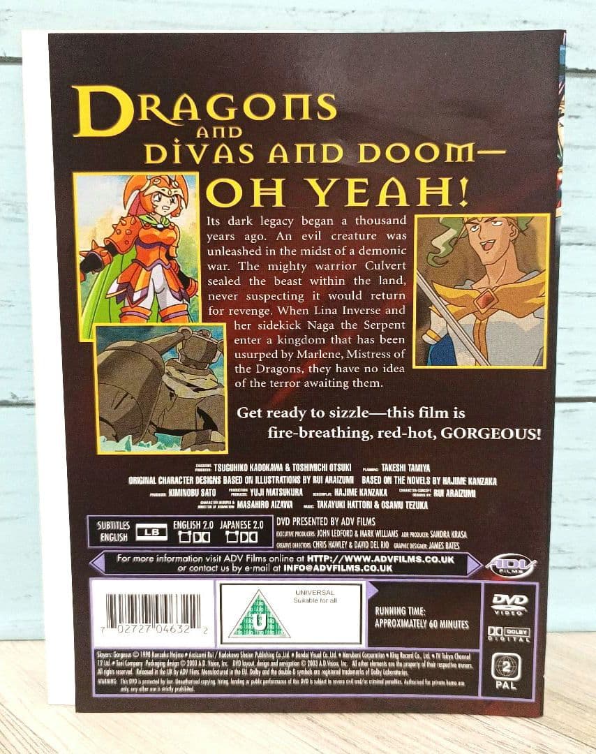 スレイヤーズ ゴージャス DVD