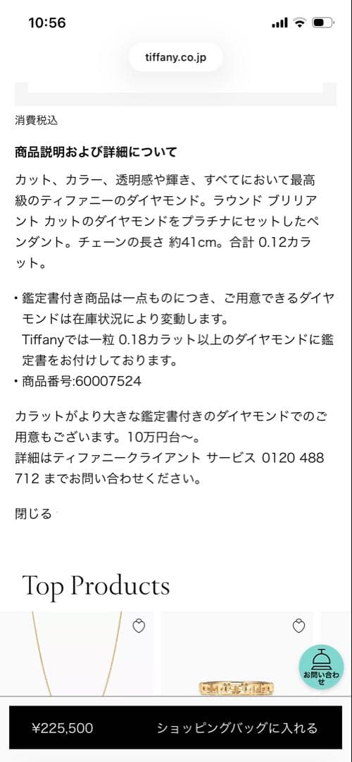 Tiffany & Co. ソリティアダイヤモンドPT950♡名古屋三越購入品♡