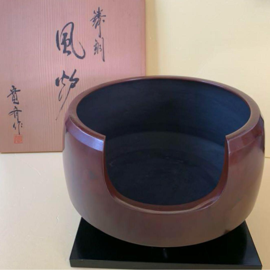 風炉　面取り風炉　寛斉作　寛斎作　共箱　茶道具　裏千家　おまけ（塗板）
