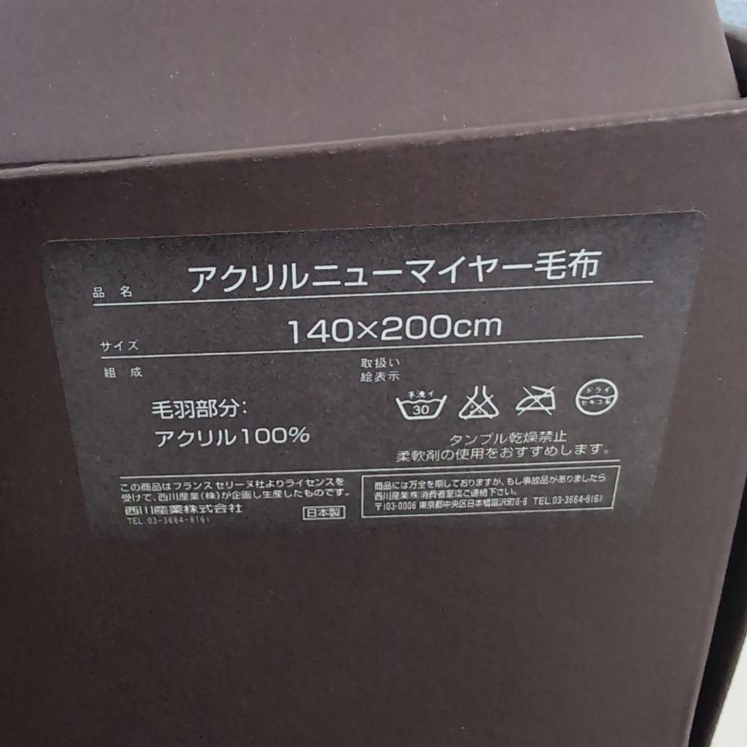 CELINEセリーヌ　マカダム柄　アクリルニューマイヤー毛布