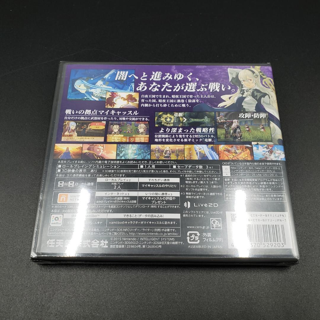 ファイアーエムブレムif 白夜王国 暗夜王国 セット 3DS