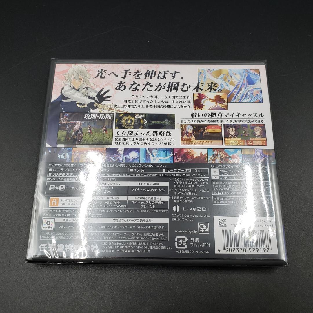 ファイアーエムブレムif 白夜王国 暗夜王国 セット 3DS