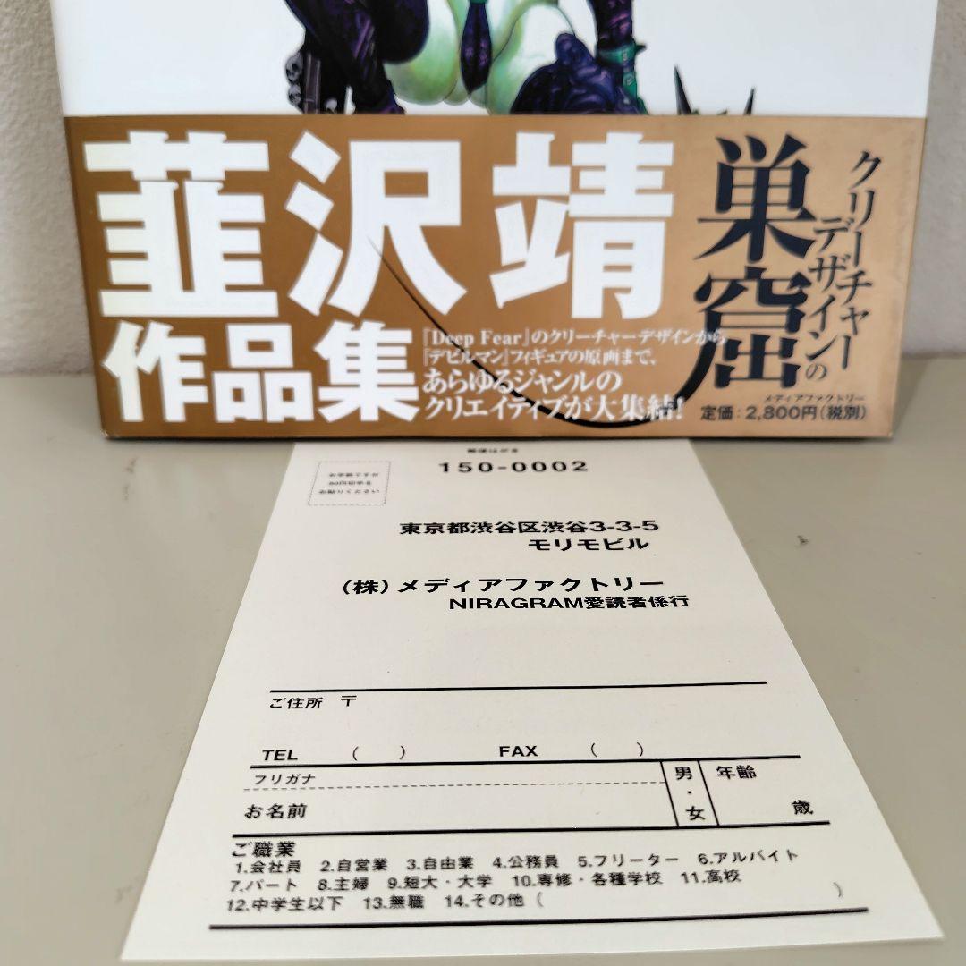 韮沢靖のNIRAgRAM　帯付 ニライズム　美品　初版本