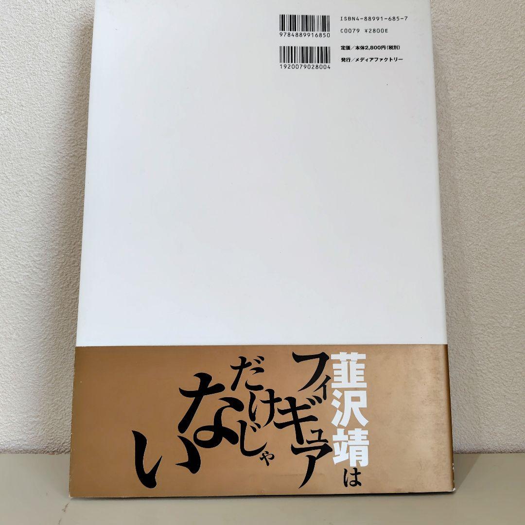 韮沢靖のNIRAgRAM　帯付 ニライズム　美品　初版本