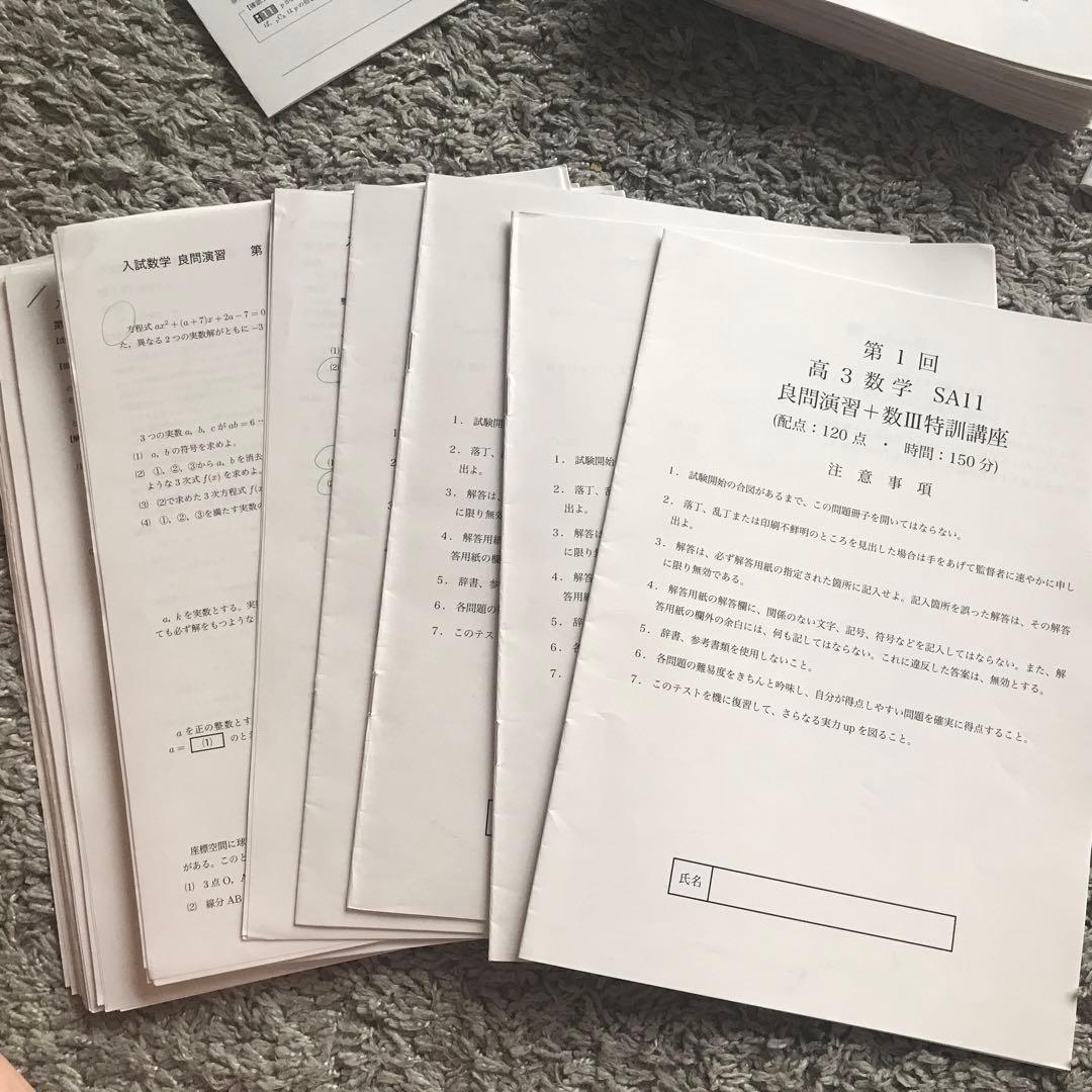 鉄緑会　東大　数学上位クラスS A 高3 フルセット　2023年度