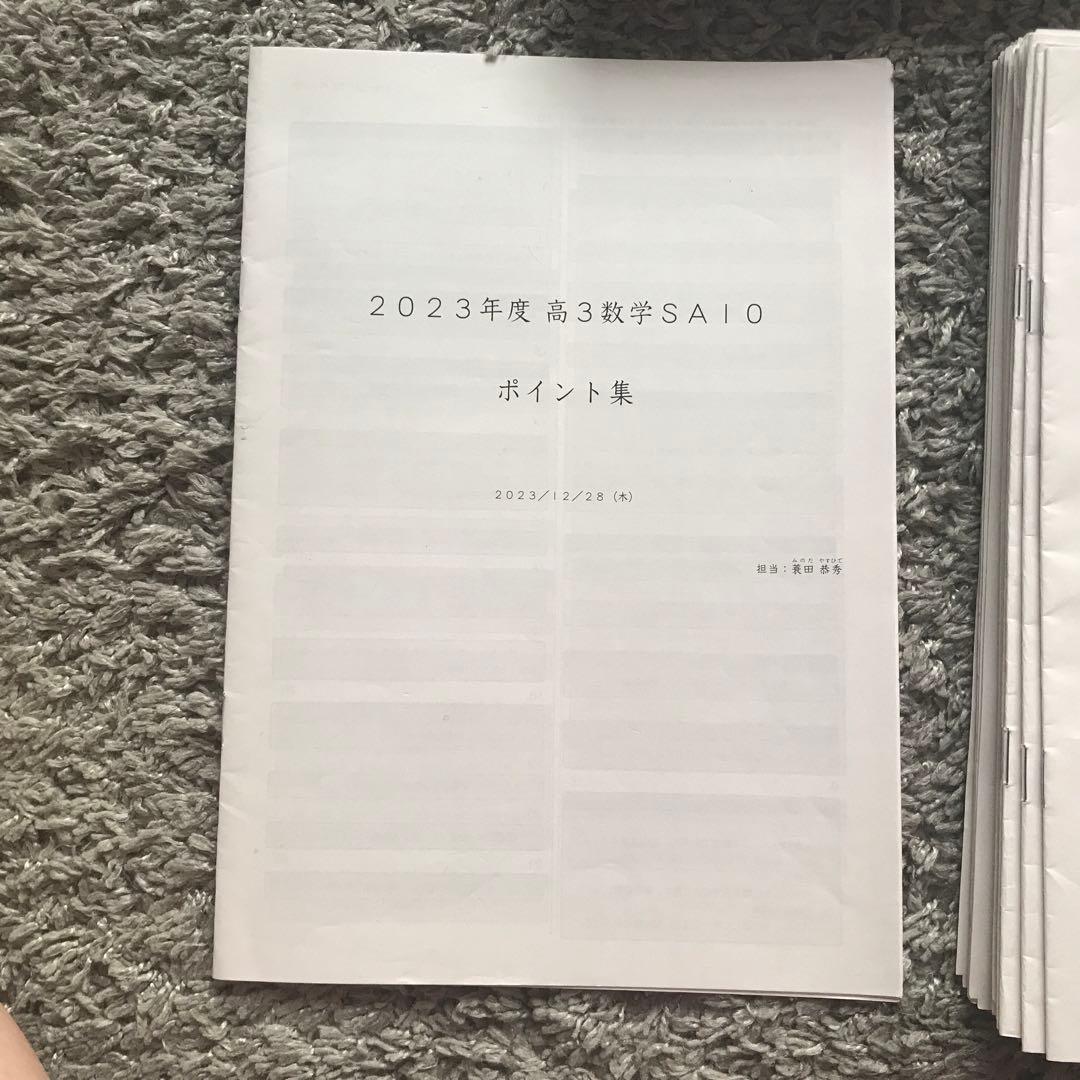 鉄緑会　東大　数学上位クラスS A 高3 フルセット　2023年度