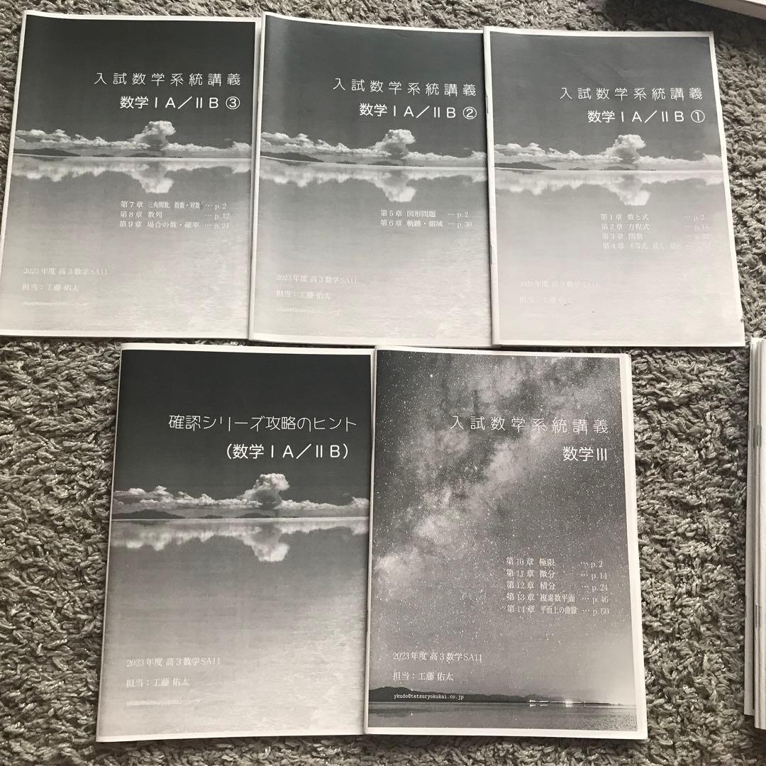 鉄緑会　東大　数学上位クラスS A 高3 フルセット　2023年度