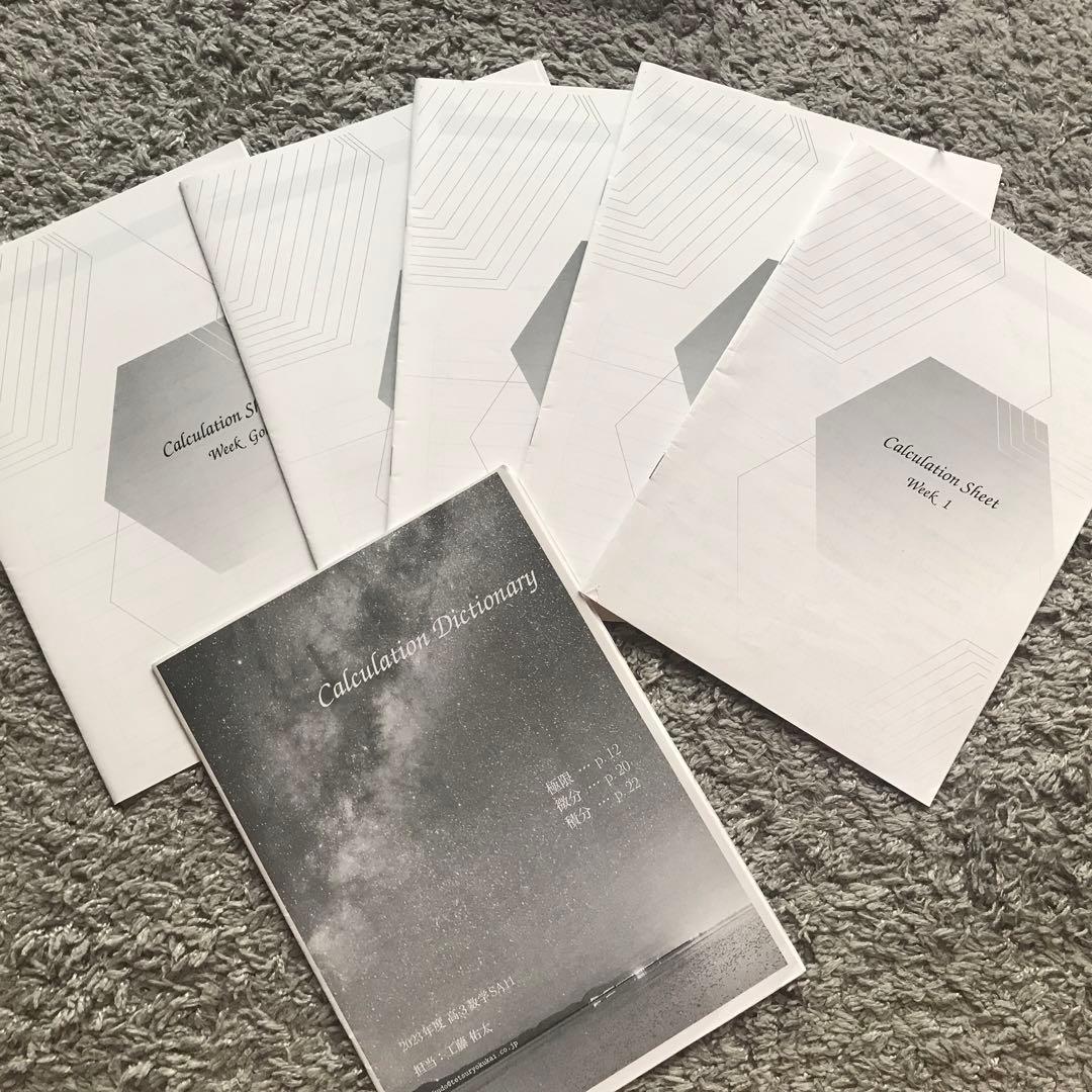 鉄緑会　東大　数学上位クラスS A 高3 フルセット　2023年度