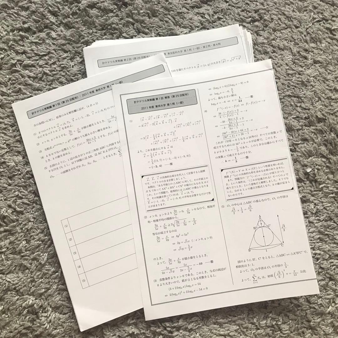 鉄緑会　東大　数学上位クラスS A 高3 フルセット　2023年度