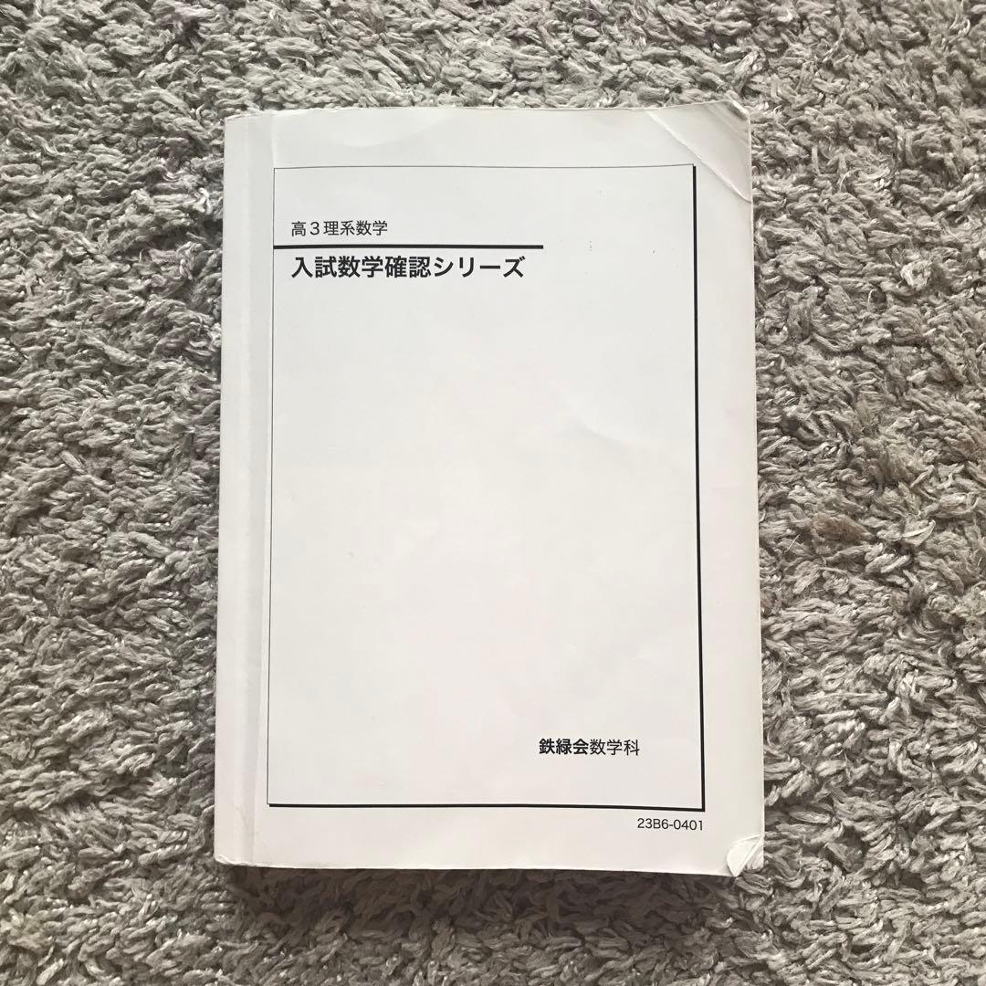 鉄緑会　東大　数学上位クラスS A 高3 フルセット　2023年度
