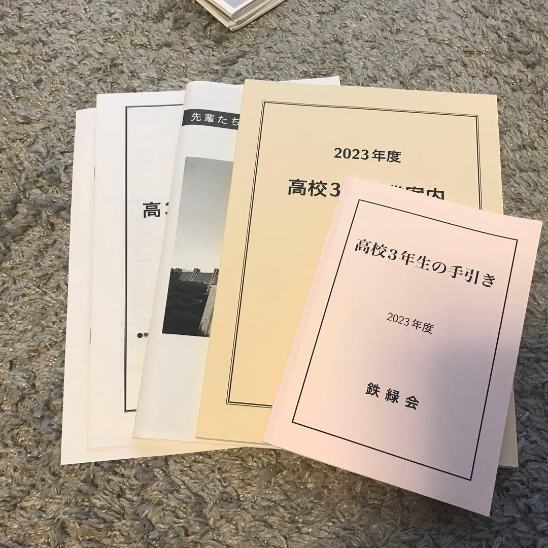 鉄緑会　東大　数学上位クラスS A 高3 フルセット　2023年度