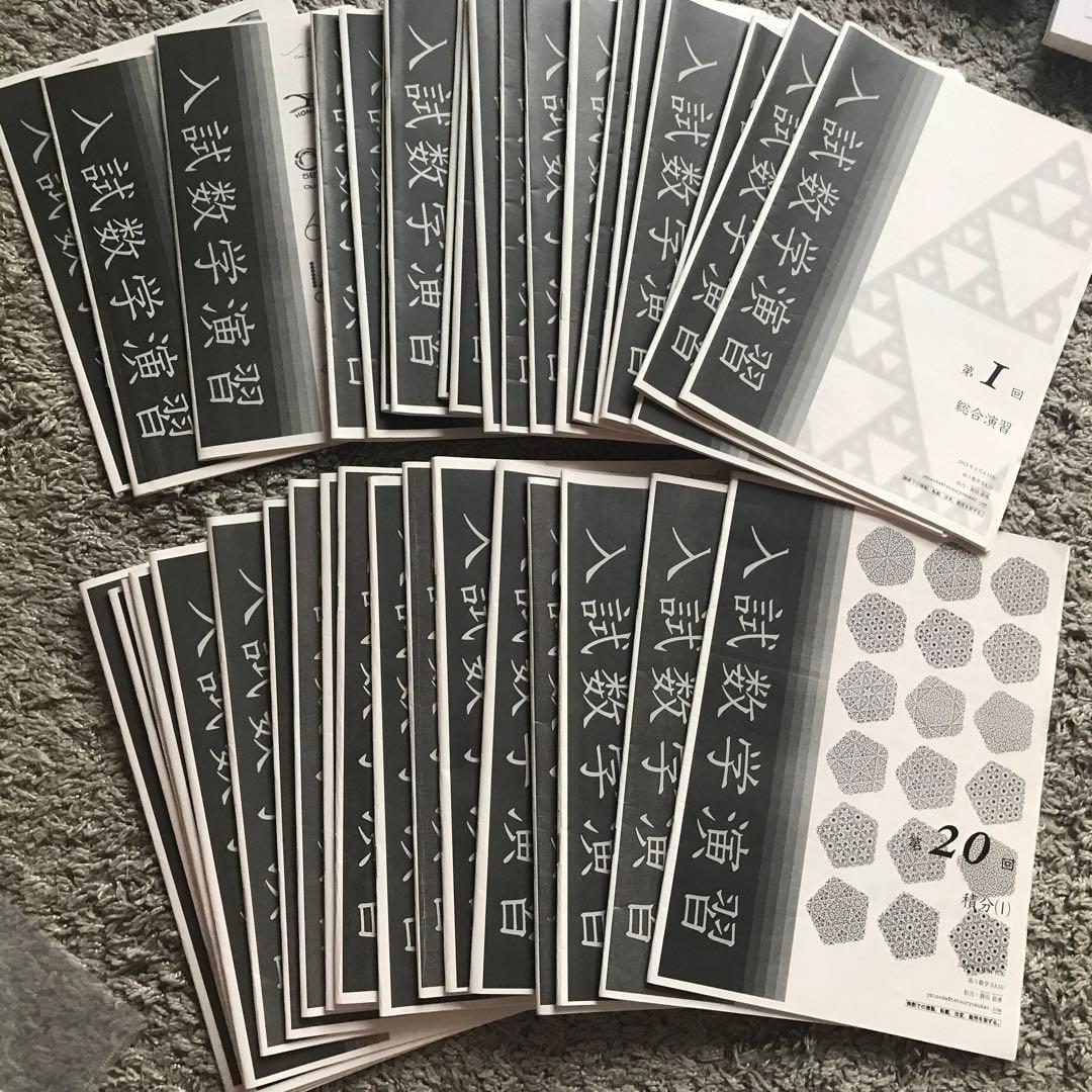 鉄緑会　東大　数学上位クラスS A 高3 フルセット　2023年度