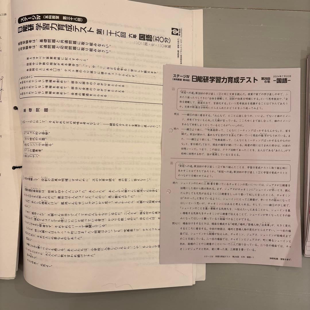 日能研　学習力育成テスト　6年前期　2024年度 国語　算数