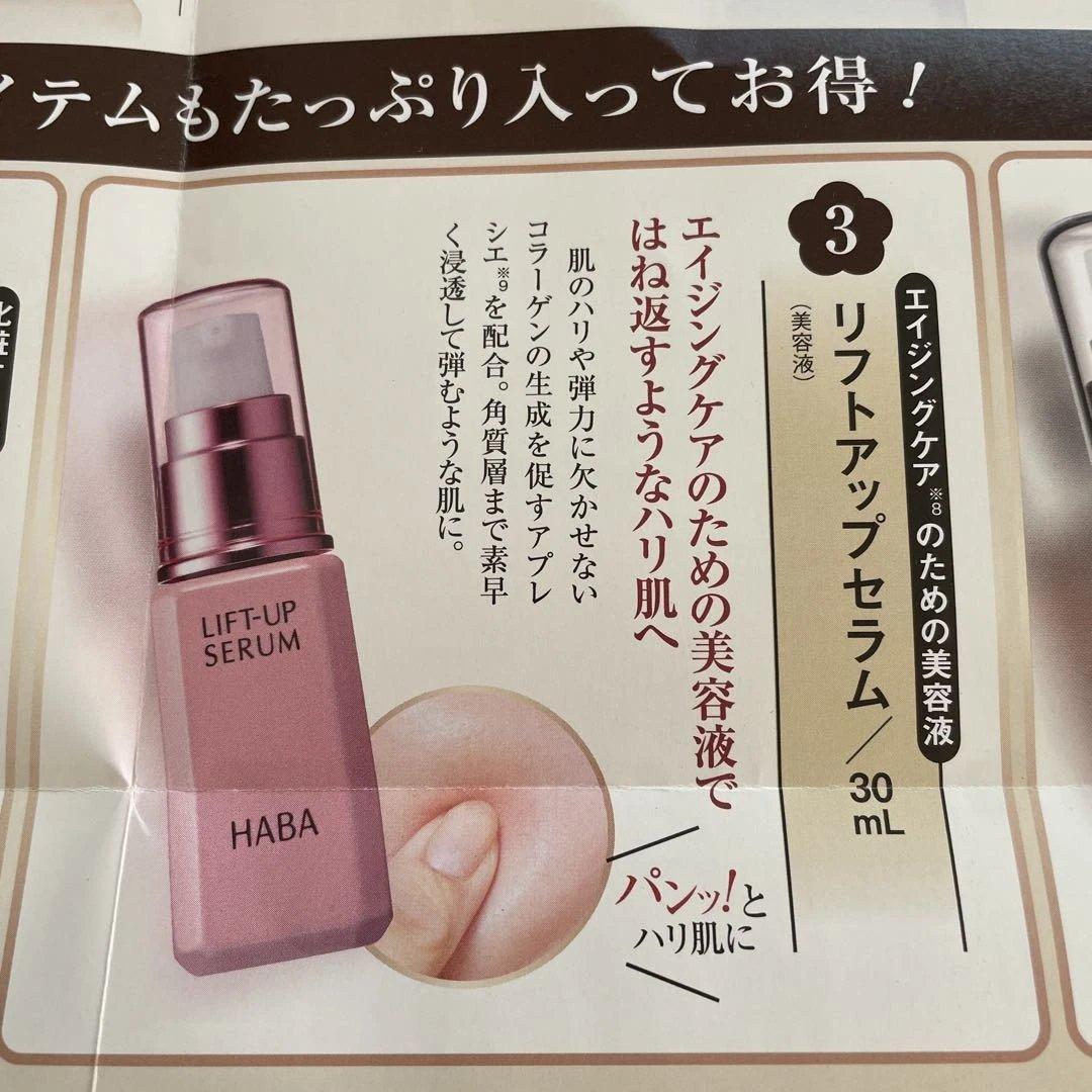 ハーバー　ハッピーセット　ディープモイスチャーローション　ホワイトレディ　他