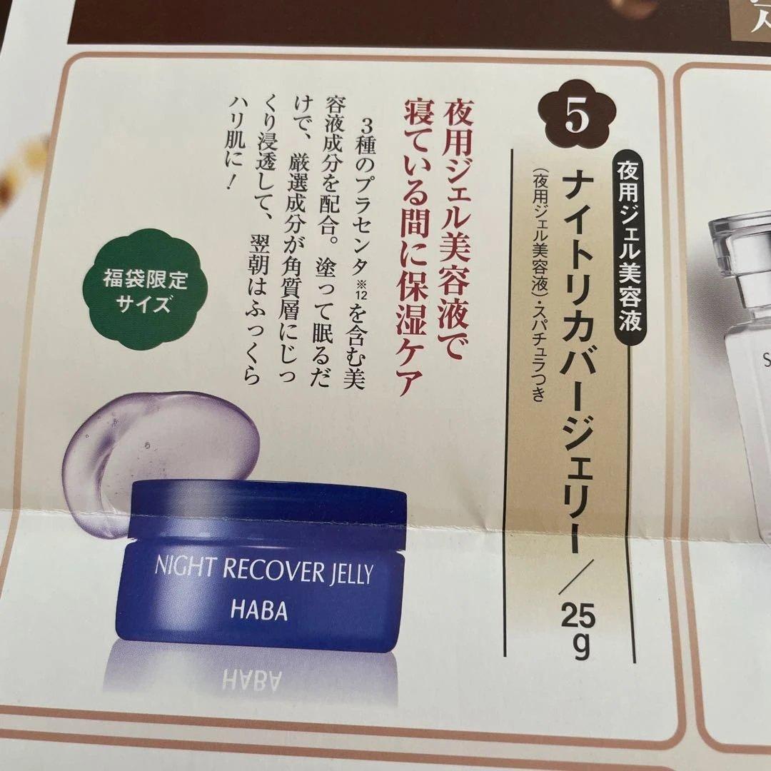 ハーバー　ハッピーセット　ディープモイスチャーローション　ホワイトレディ　他