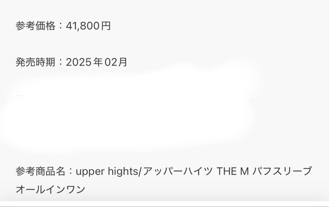 イエナ/アッパーハイツ M パフスリーブデニムオールインワン2025