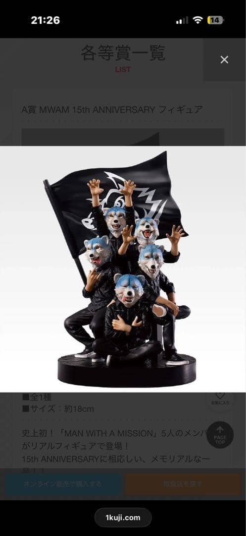 マンウィズ 一番くじ