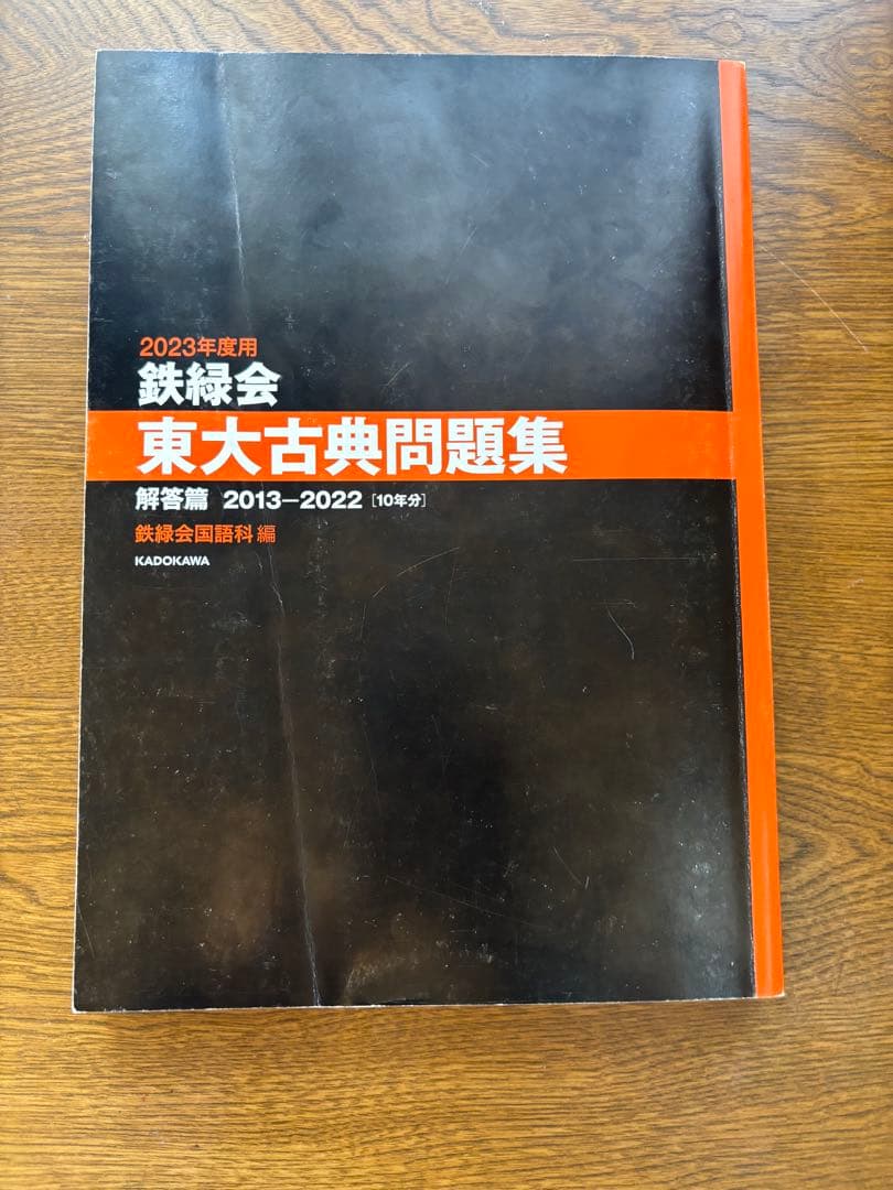 鉄緑会 東大数学問題集 東大物理問題集 東大化学問題集 東大古典問題集セット