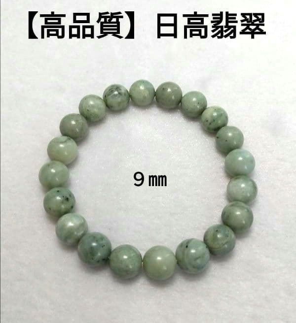 専用【高品質】日高翡翠 ブレスレット ９,５㎜　ブレスレット　美品　希少