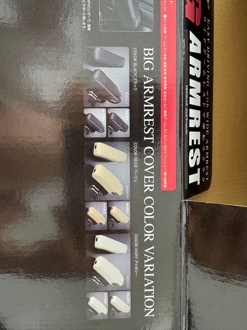 シルクブレイズ　ビッグアームレスト30 アルファード 52 エルグランド