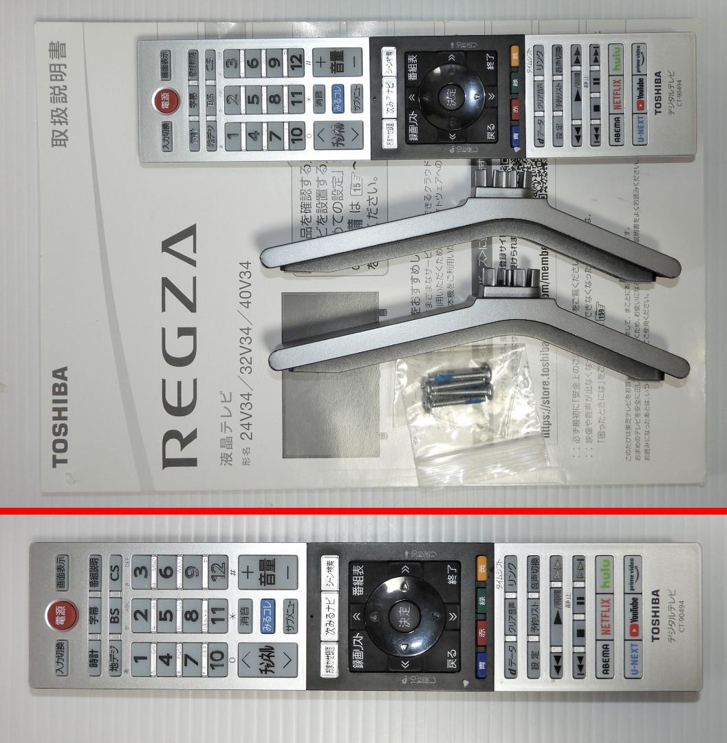32型　東芝/REGZA　32V34　2020年製　NET動画
