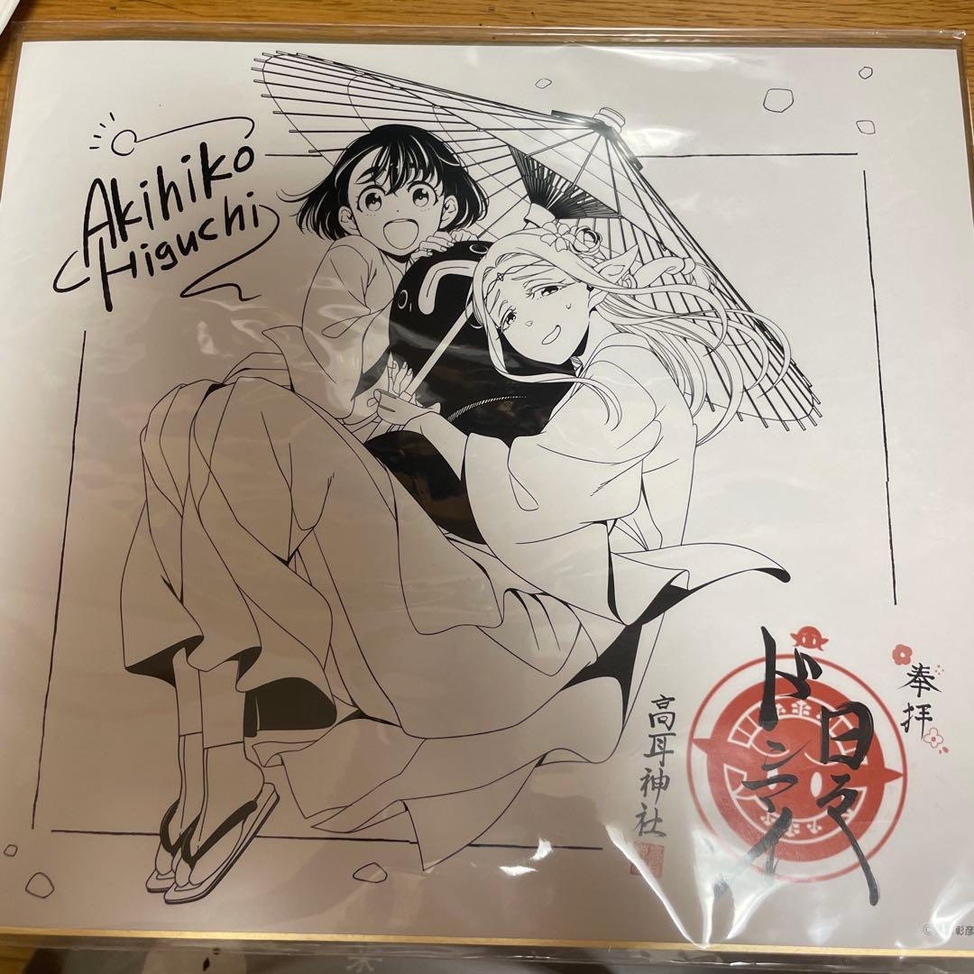 【新品未開封】江戸前エルフ 色紙 原作:樋口彰彦 サイン 入り 一等 景品