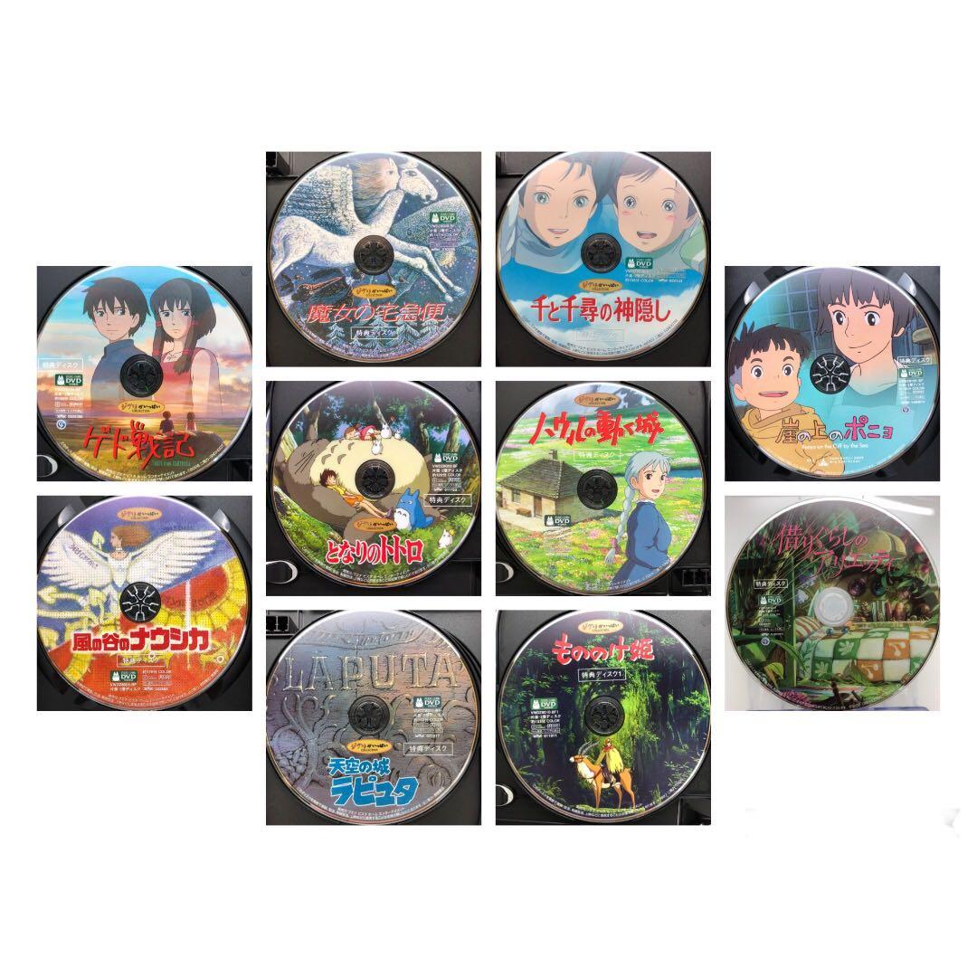 DVD スタジオジブリ 10作品セット 特典ディスクのみ 宮崎駿