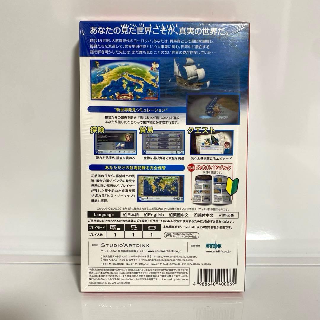 新品未開封　ネオアトラス1469 ガイドブックP