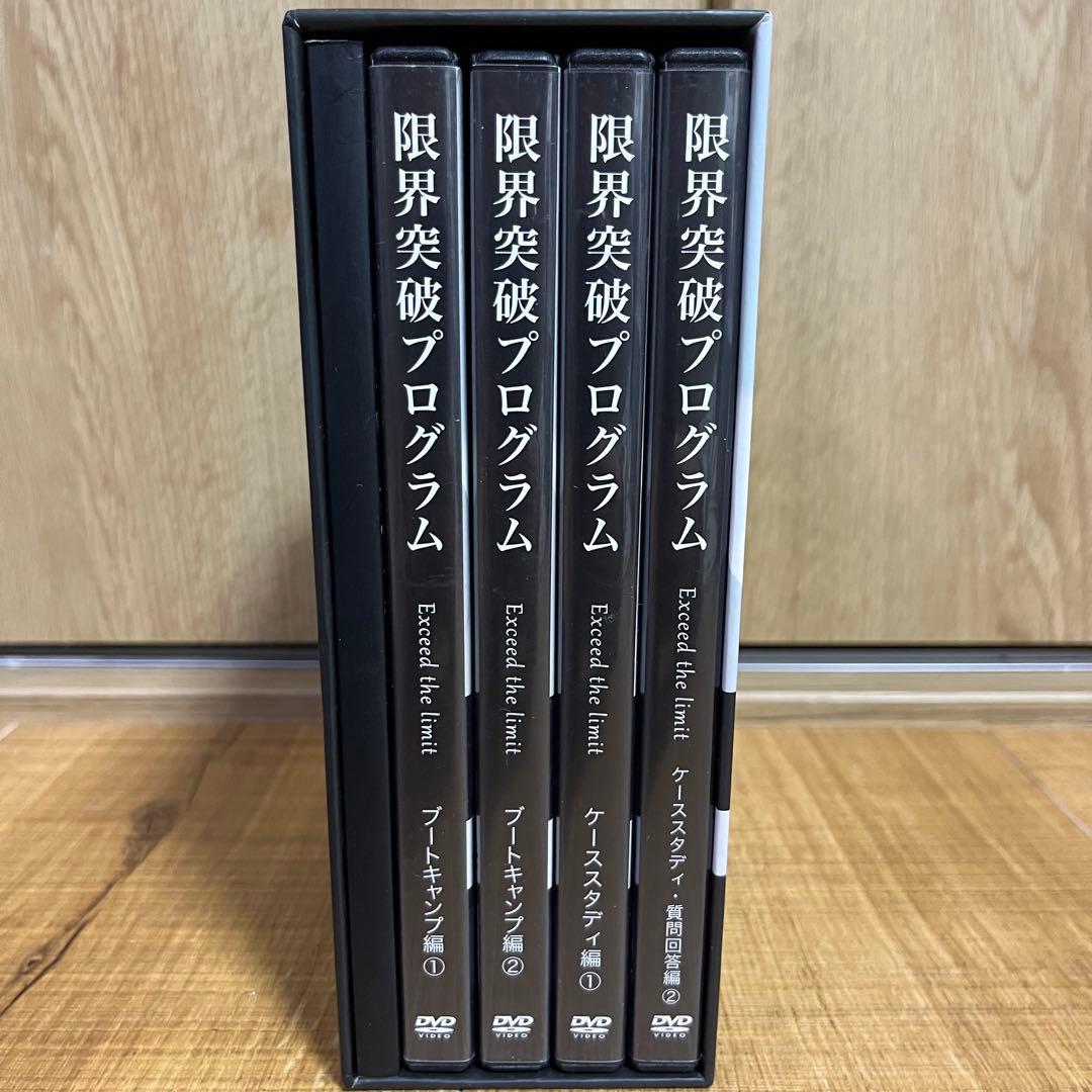 【定価198,000円】　限界突破プログラム 熊谷剛　DVD＋本　セット