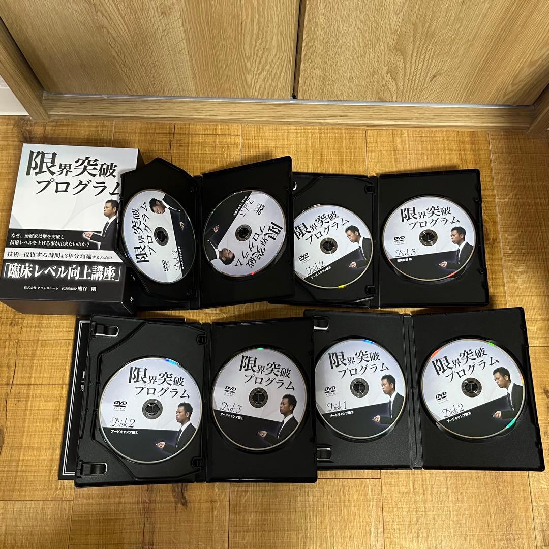 【定価198,000円】　限界突破プログラム 熊谷剛　DVD＋本　セット